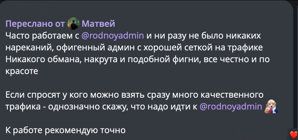 Отзыв: часто работаем с @rodnoyadmin, никакого обмана и накрута